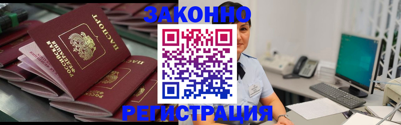 прописка для работы в Наволоках