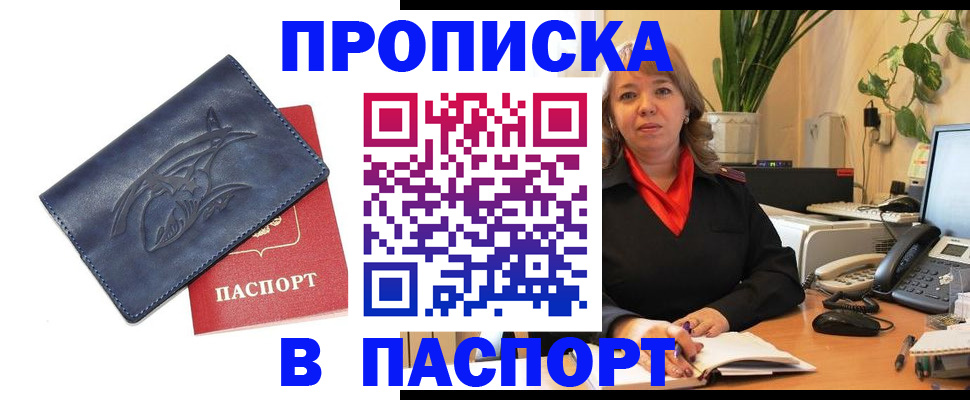 прописка штамп в Наволоках
